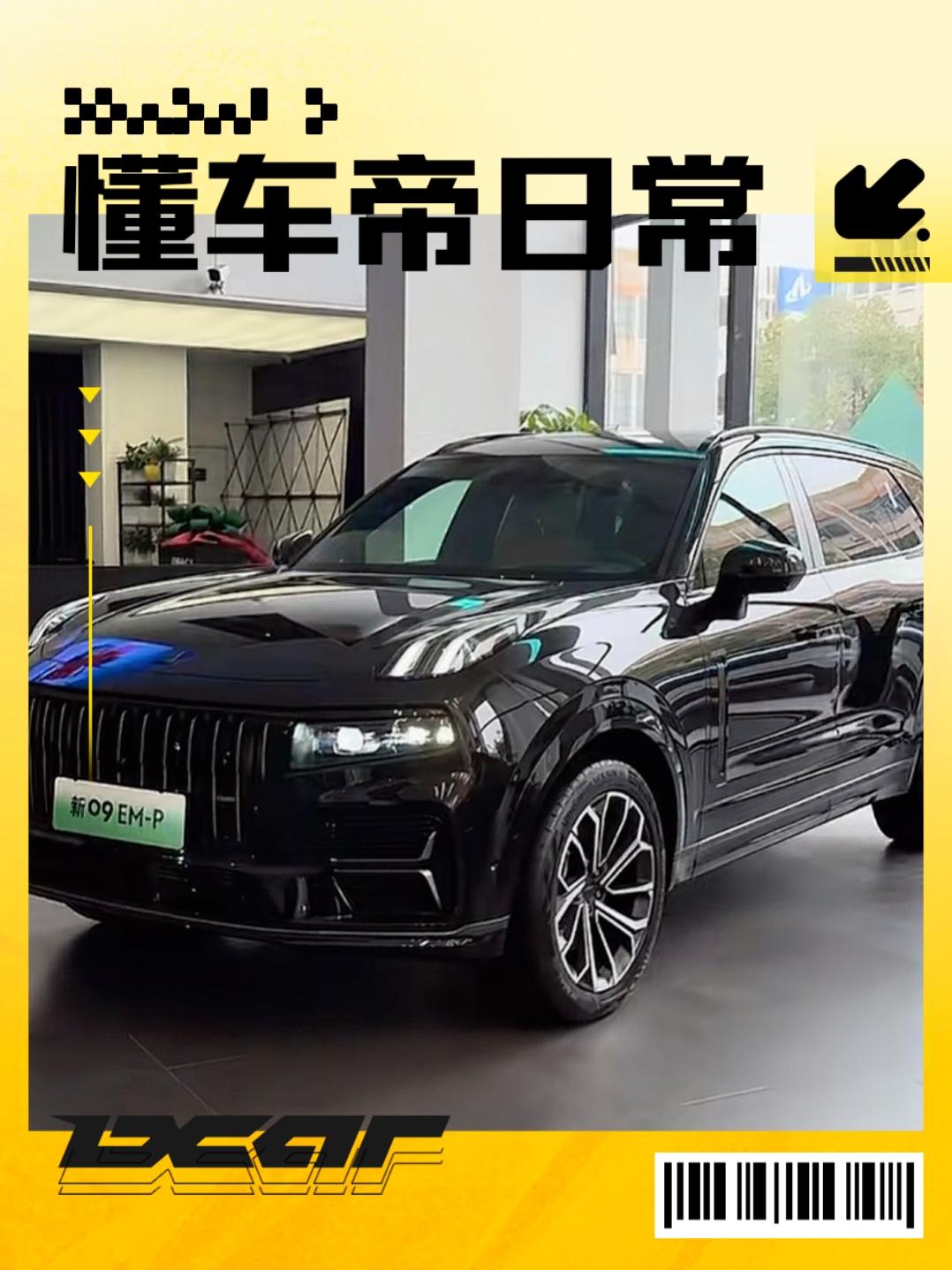 极氪和领克只有一墙之隔，26款的领克09已经上市了，生产有两位同事都是燃油版本的