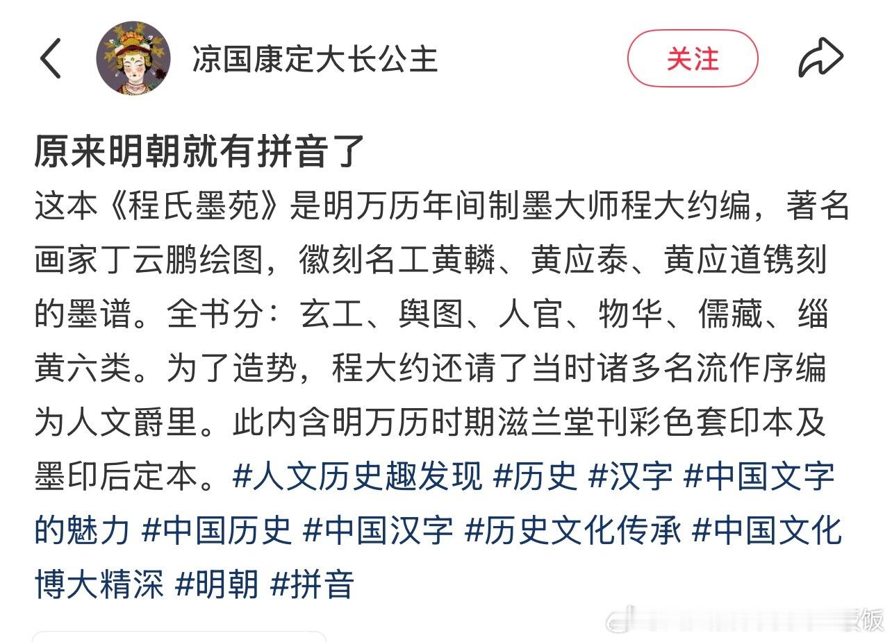 原来明朝时期就有拼音了