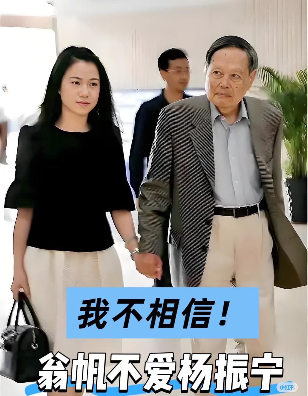 杨振宁先生走了这意味着翁帆女士的世界突然空了一块。她用青春陪了杨先生21年,一