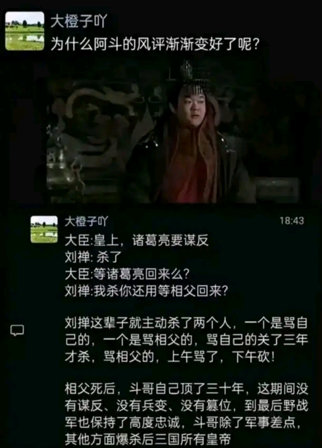为什么阿斗的风评渐渐变好了呢？​​​