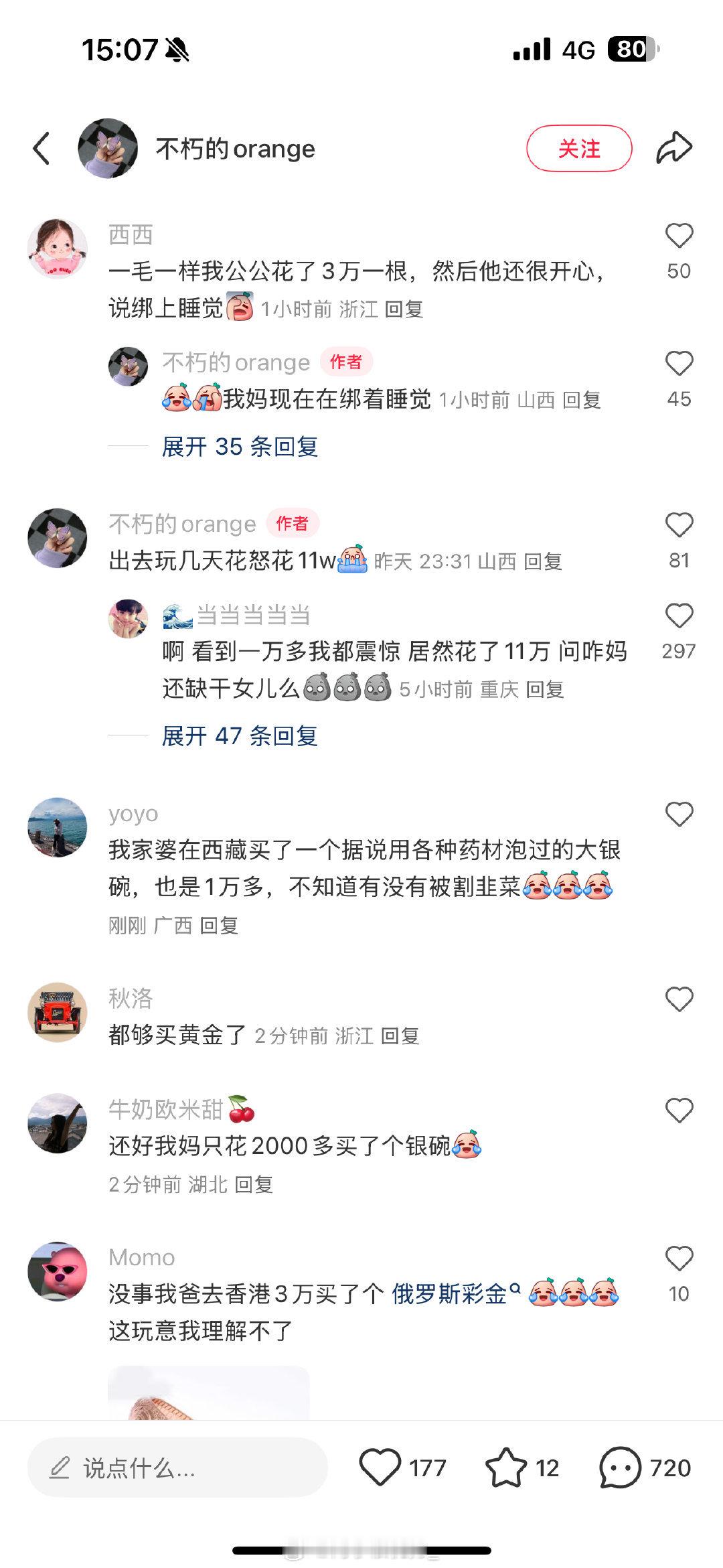 妈妈去旅游，买了一条1.2万的腰带……[捂脸哭][捂脸哭][捂脸哭]​​​​