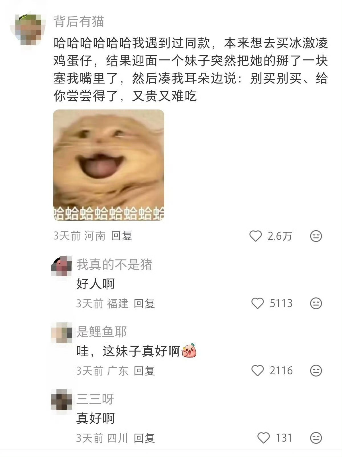 世上还是好人多