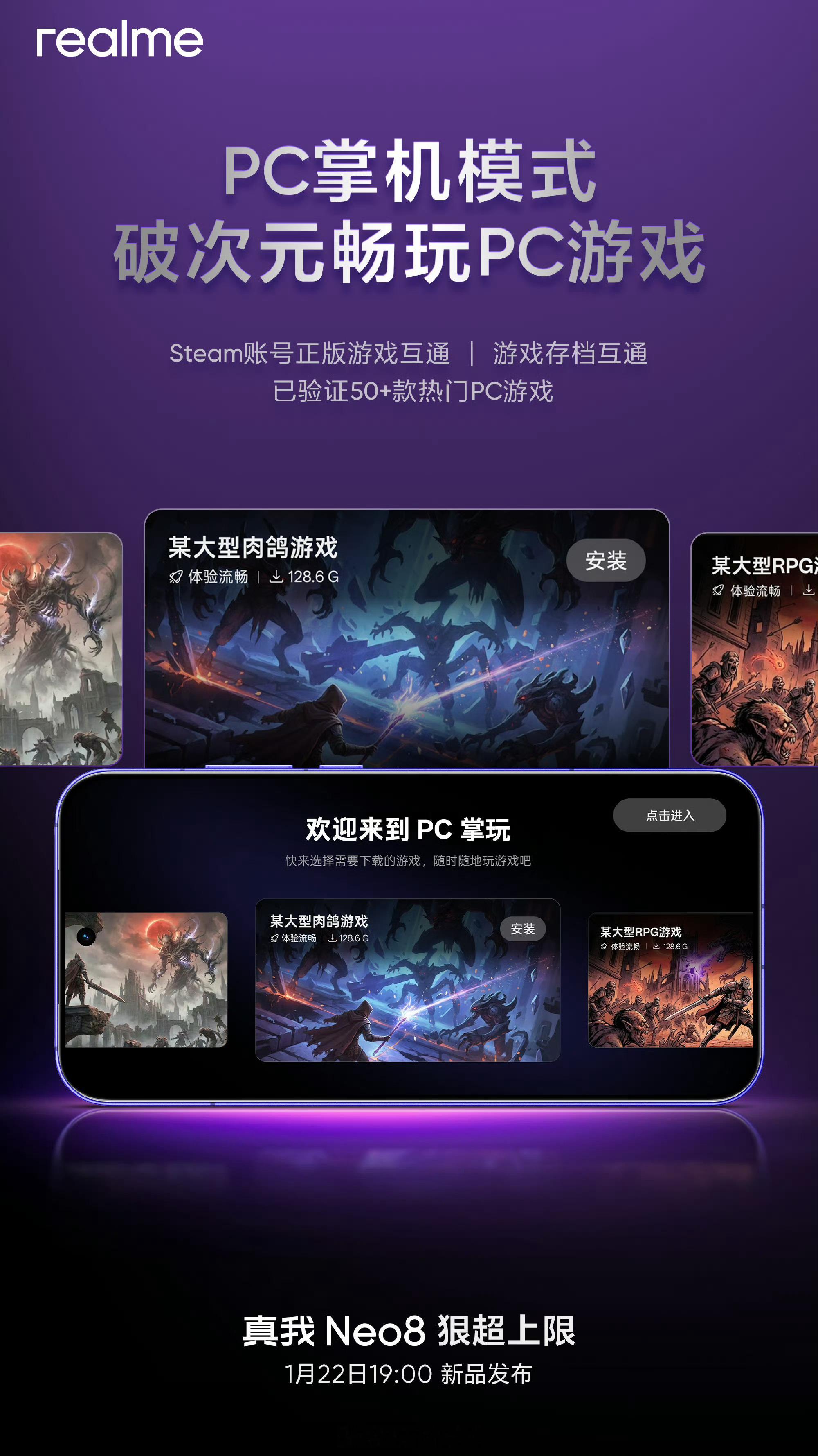 真我Neo8支持全新PC掌机模式，可登录Steam账号，已购正版游戏