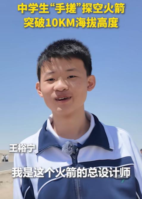 这高中生上人民日报了！青海，高二男生，竟然仅仅用了11个月，就研发出一枚火箭，还