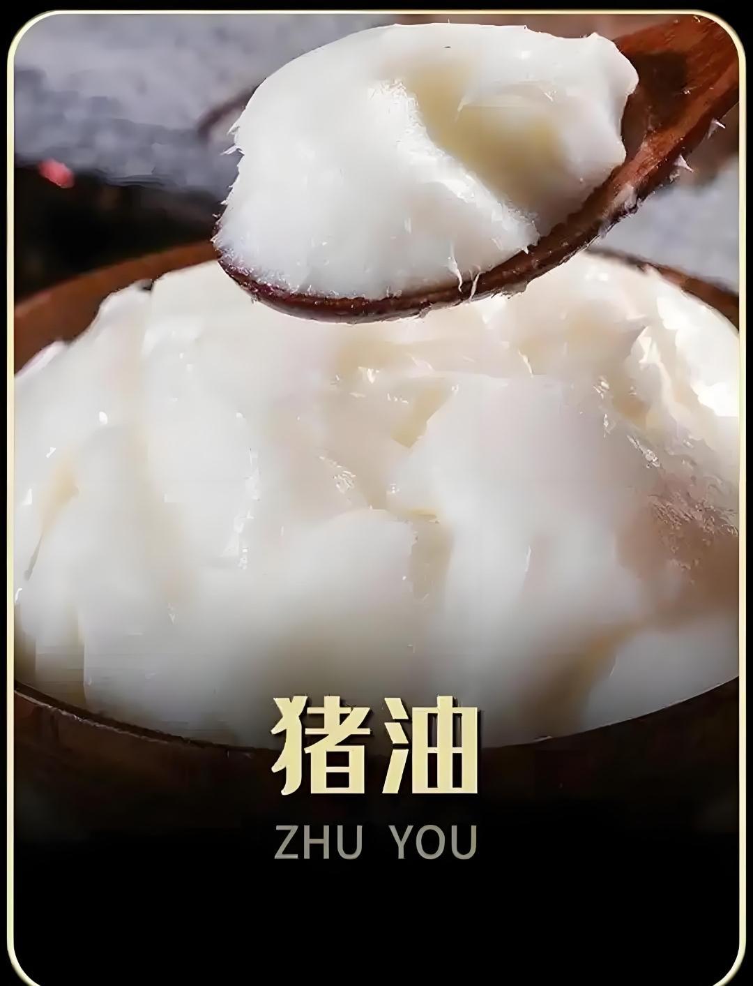 猪油是非常好的东西，它可以保养皮肤。美容养颜。现在、很多女明星都在通过抹猪油，保