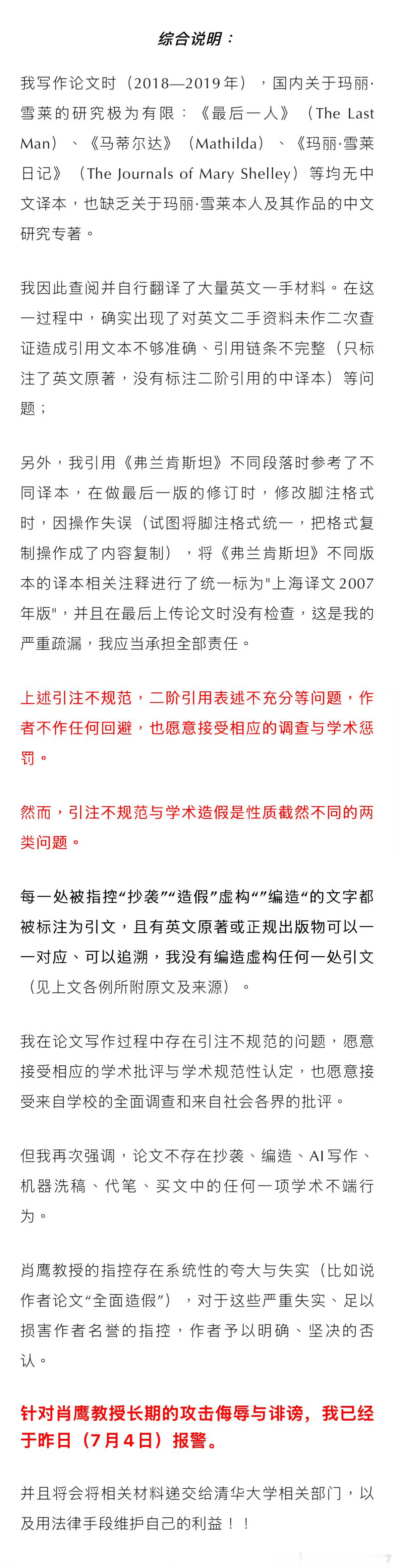 桂哥评：官方有结论吗？到底论文造假了吗？不然邀请耿同学来看看？===【蒋方舟已报