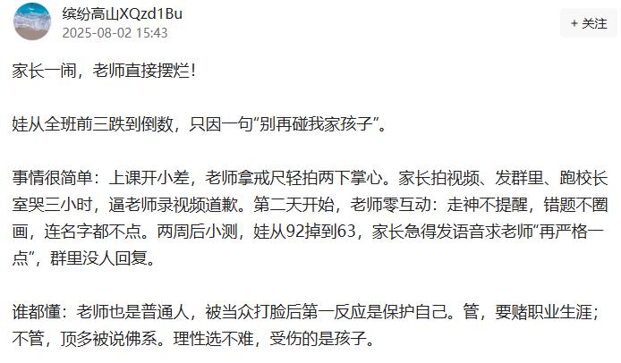 学生一闹，家长一闹，老师心寒，直接摆烂？学生成绩，一落千丈！家长：别再碰我