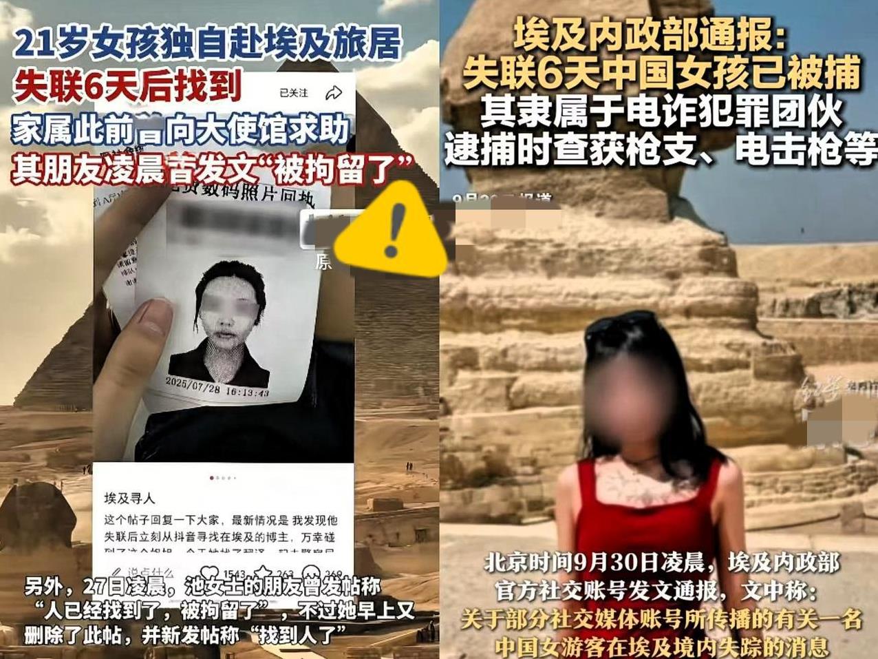 一觉醒来，这回真是她妈最尴尬了！在埃及失踪的21岁中国女孩终于被找到了，但同时被