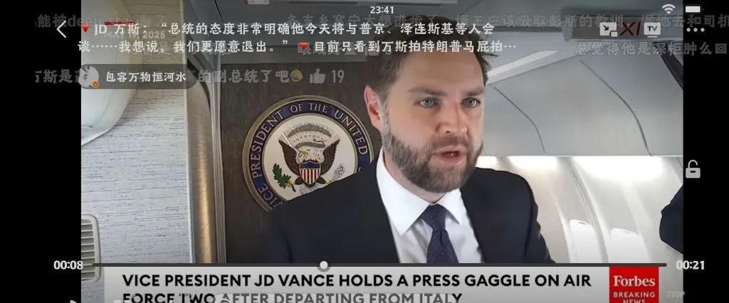 万斯这反骨仔终于跳出来咬人了，开始拆川普的台了，最近这哥们表示“总统的态度非常明