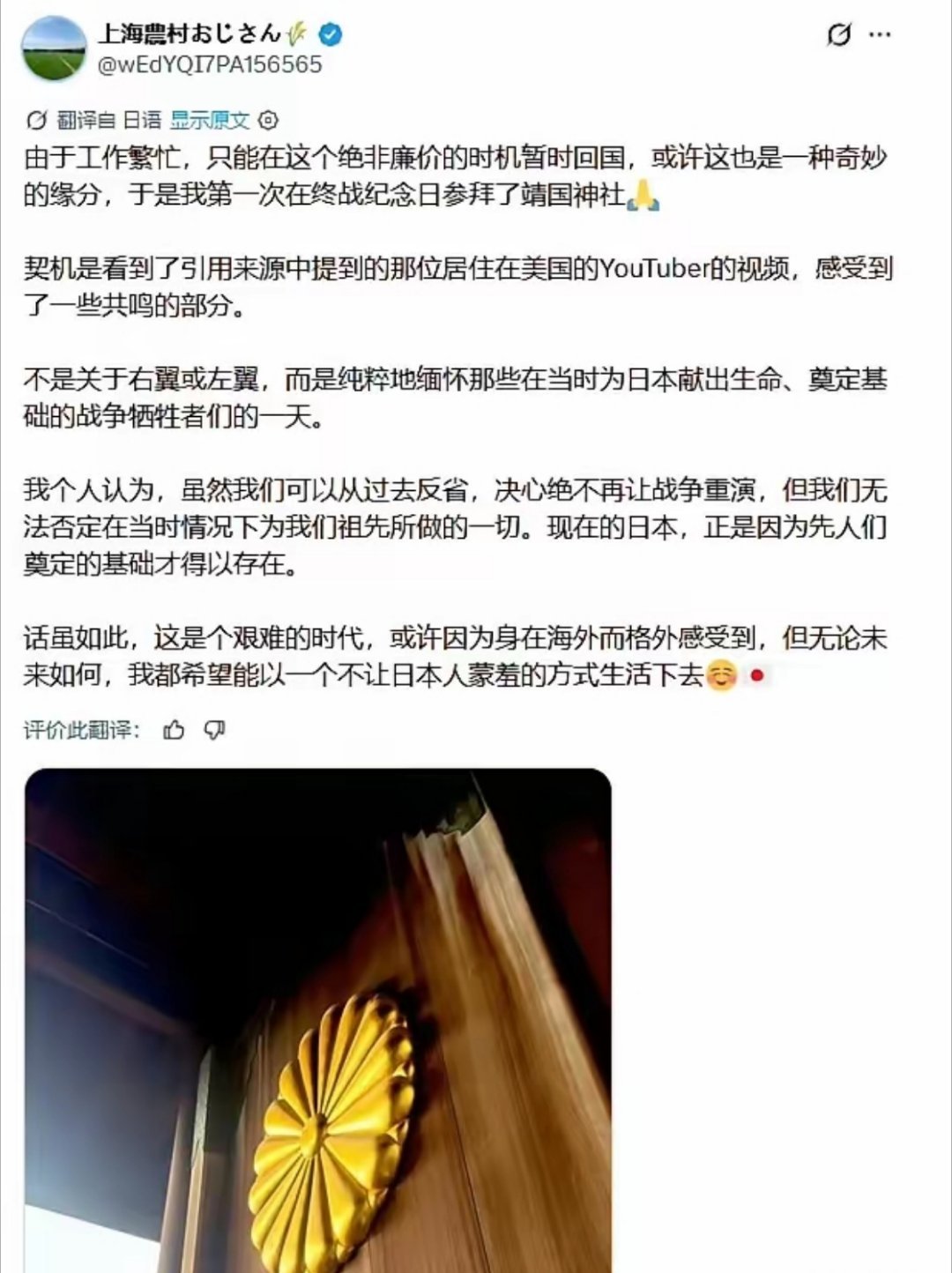 一个在上海生活的日本人，回国参拜“战犯神社”后发的推文。他就是普通日本大众的缩影
