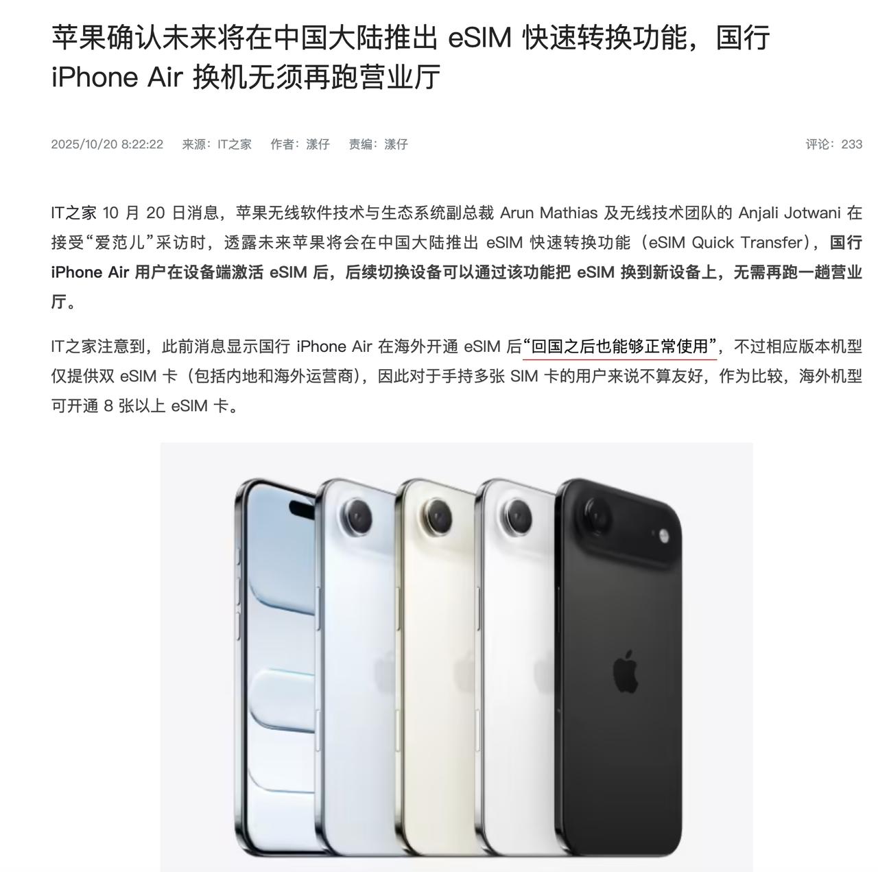 苹果eSIM果然被开了绿色通道啊！国行iPhoneAir的eSIM居然会支持快