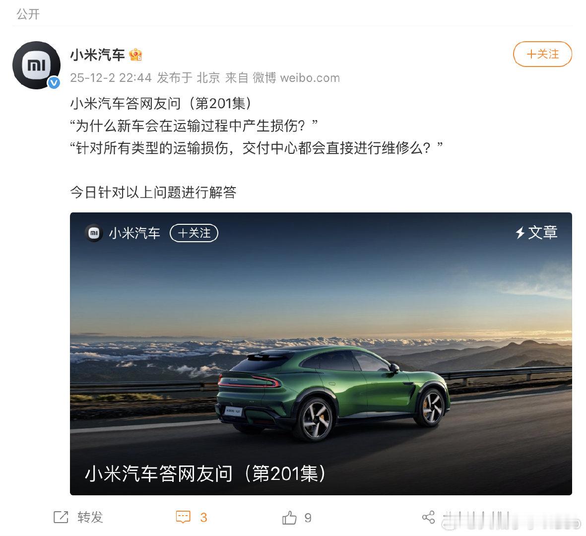 【小米汽车回应新车在运输中损伤小米汽车回应运损车是否直接维修】12月2日，发布