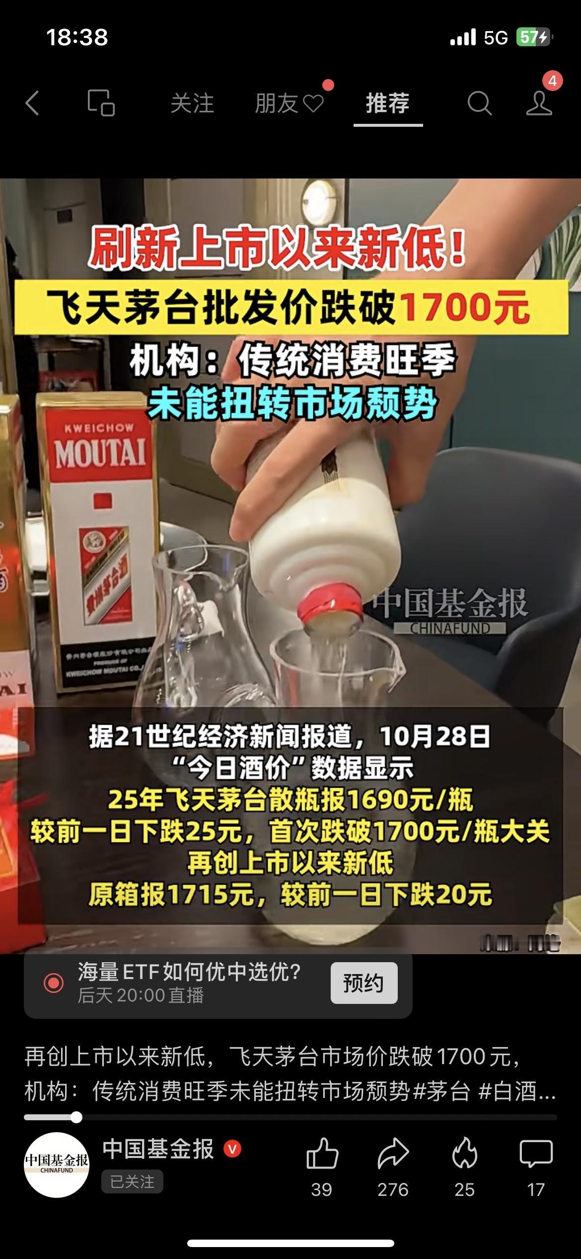 飞天茅台跌破1700！创上市新低标题：崩了！茅台批发价跌破1700吓一跳！