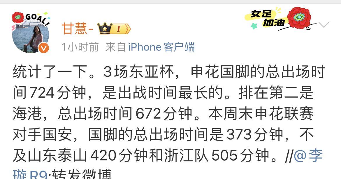 上海申花跟队记者甘慧统计了本届东亚杯，中超各队球员的出场时间。上海申花国脚总出场