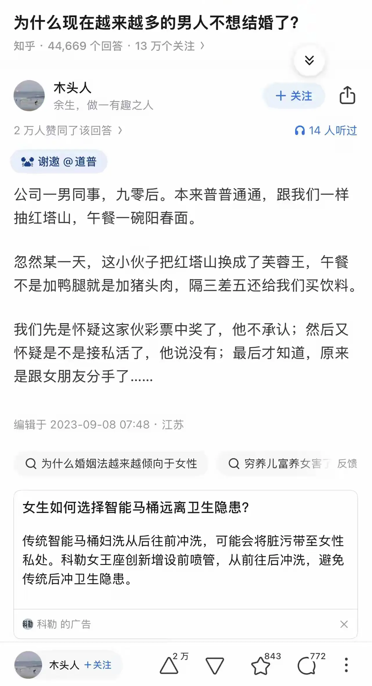 为什么现在越来越多的男人不想结婚了？