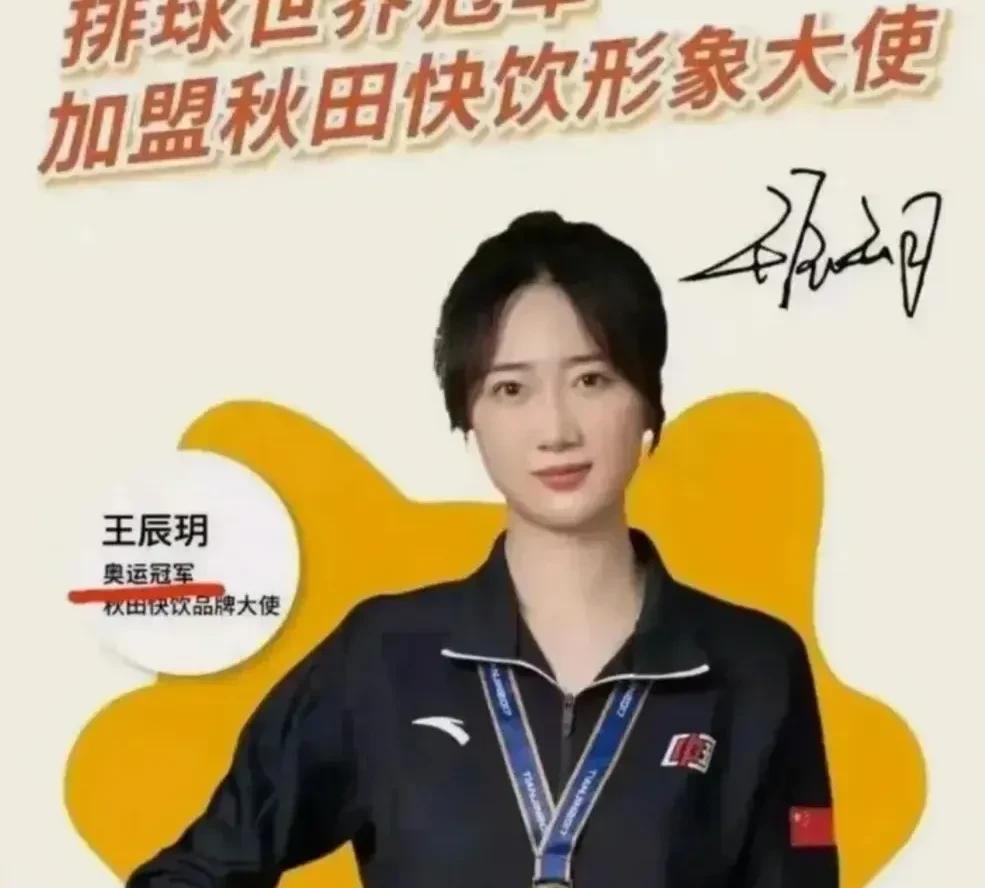 【女排代言，王辰玥本人可能无力解决】我对女排队员，历来迁就，也从来不愿意针对运
