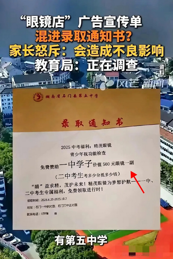 我敢说，教育系统这次的震动，可能真要从湖南常德那几张夹着广告的录取通知书开始了！
