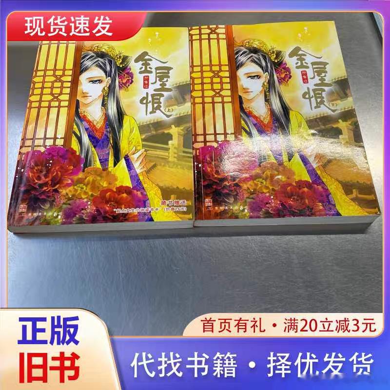 金屋藏娇，时代的眼泪