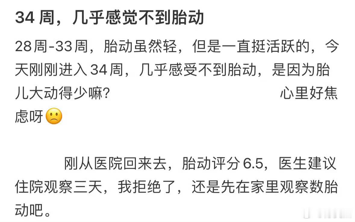 怀孕34周感觉不到胎动怎么办​​​