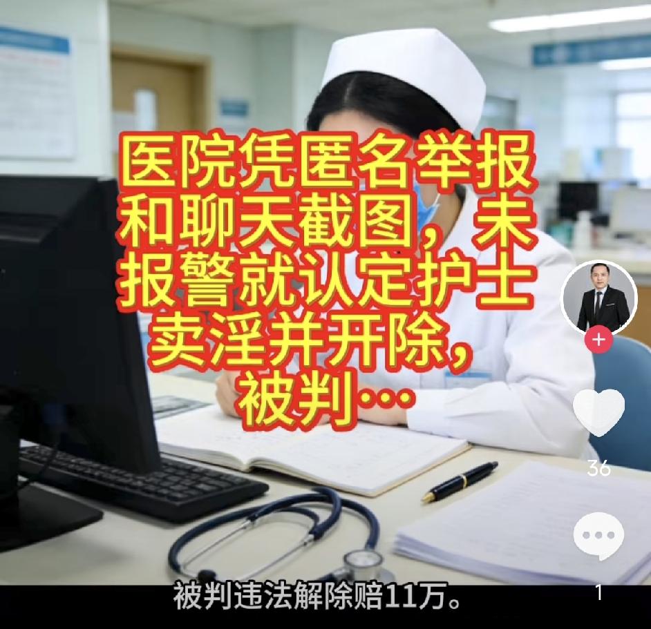 广西贺州，女子为一家医院护士，已经在医院工作了近12年，有一天医院收到一份举报信