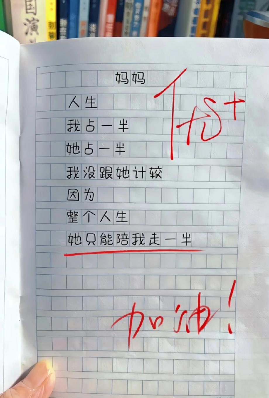 小学生写的《妈妈》火了！短短几行字，看哭无数网友