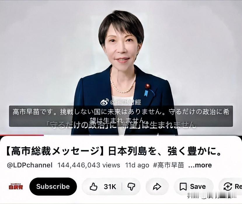 高市早苗近日发表30秒的竞选视频，提出以下观点，针对高市的观点，也有不同的声音和