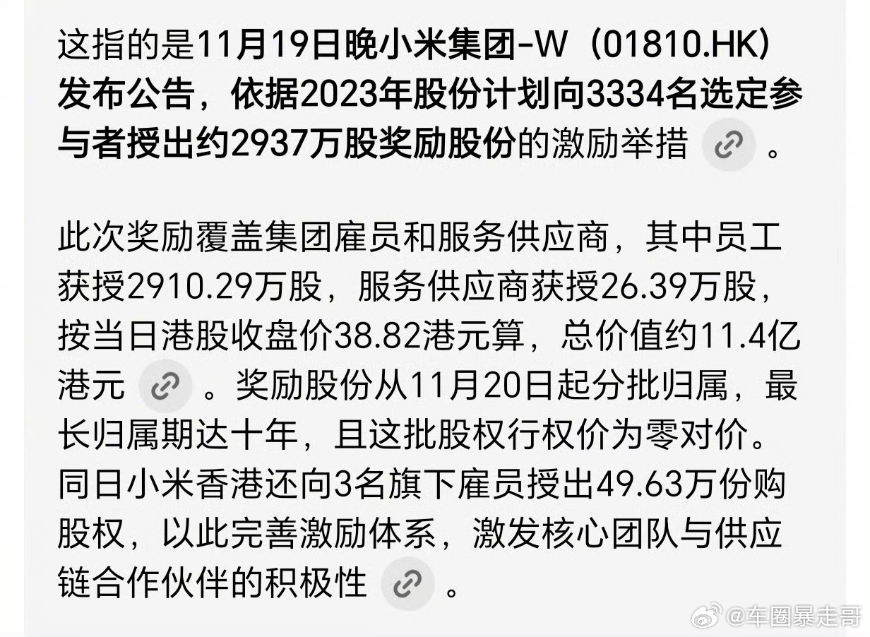 11.4亿！这是大手笔啊！分摊都下面的员工不知道能发多少，