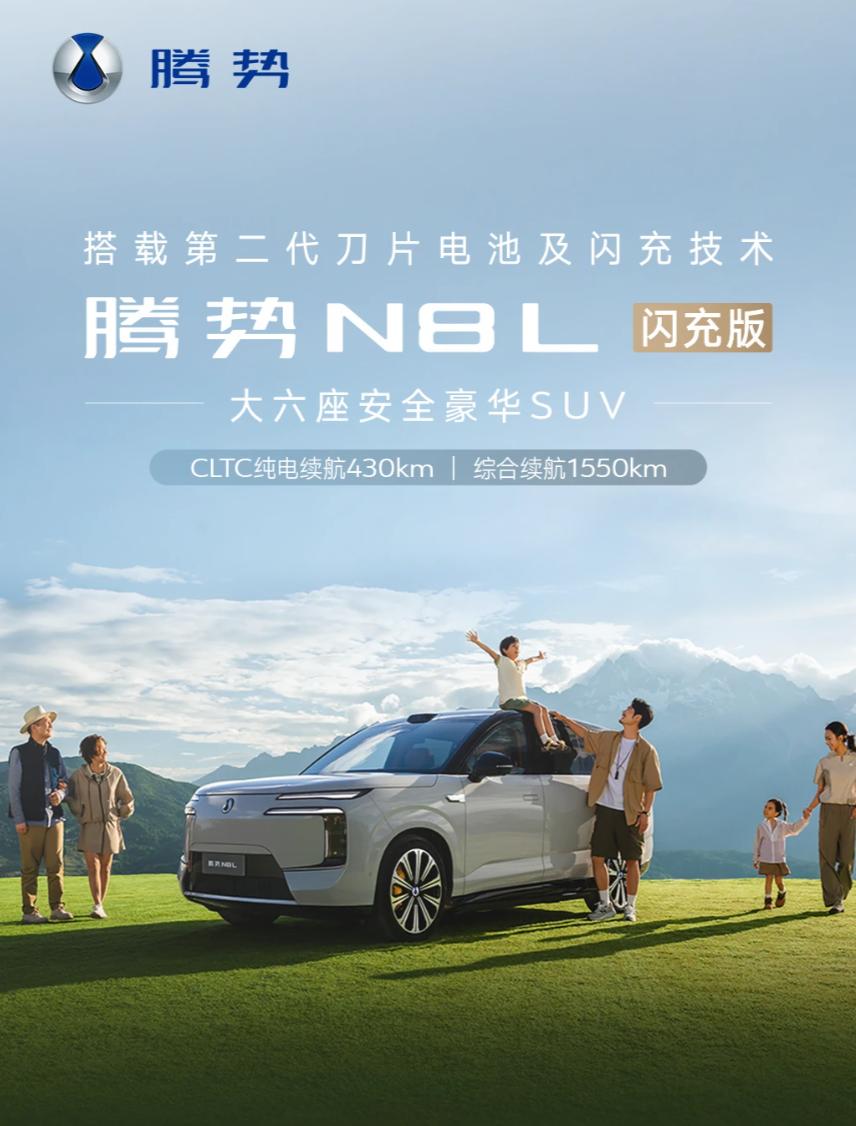 腾势N8L闪充版6月23号上市，内饰看齐N9了关注腾势N8L很久了，将在6月2