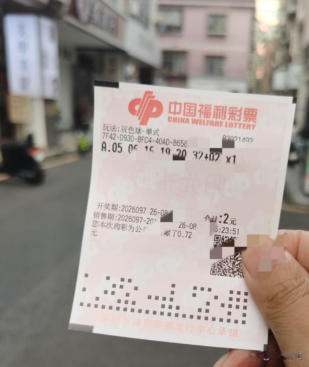 路过街角福彩店，没忍住掏两块钱买了张双色球。号码是随手敲的，站票打印出来还带着热