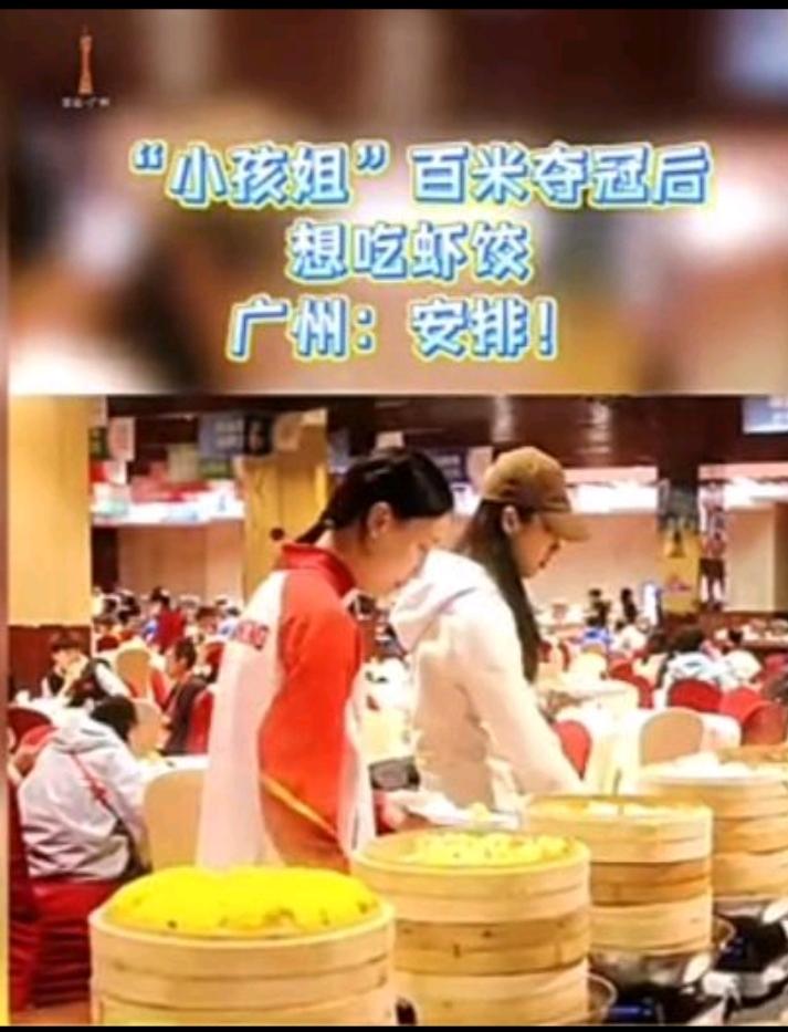 短跑飞人陈妤颉说，来广州比赛，最遗憾的是没有吃上虾饺等广州著名小食。广州以实际