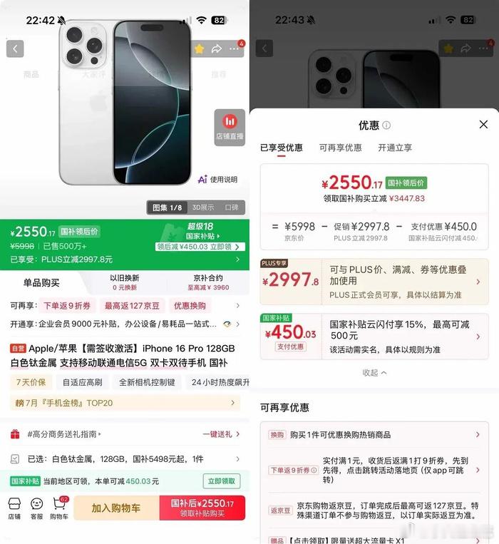 7月19号，京东上iPhone16Pro，3000块钱的Bug价，有网友表示已