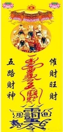 五路财神，催财旺财，见者吉祥走好运