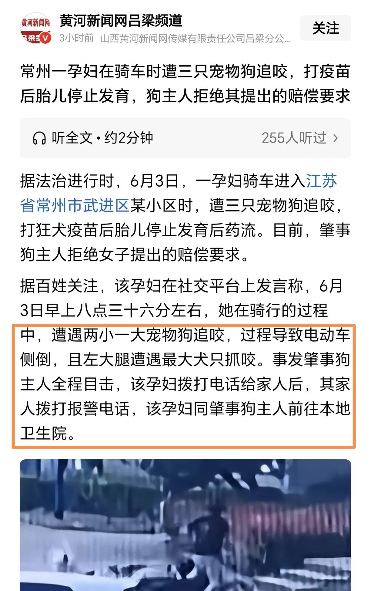 又是一起孕妇被狗袭击事件，狗是宠物狗，孕妇因此流产了。看报道，三只宠物狗袭击
