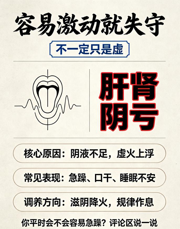 遇事容易急躁失守，读懂肝肾阴亏带来的身体信号