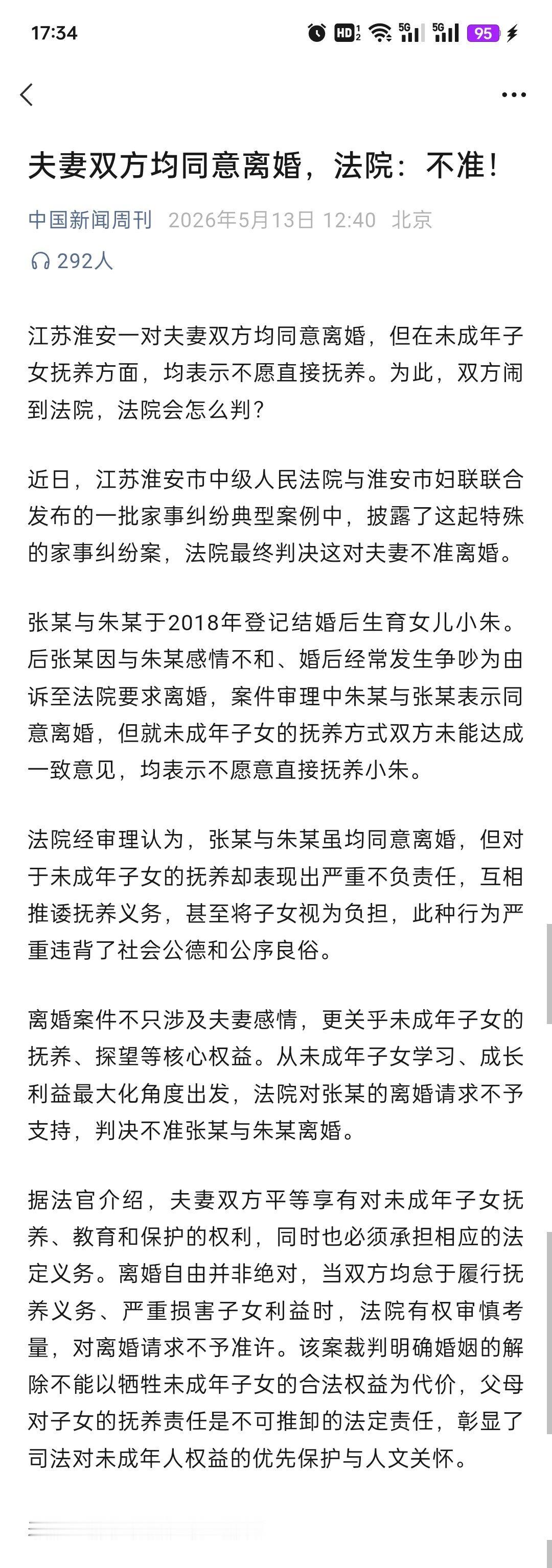 江苏一对夫妻双方均同意离婚，法院:不准