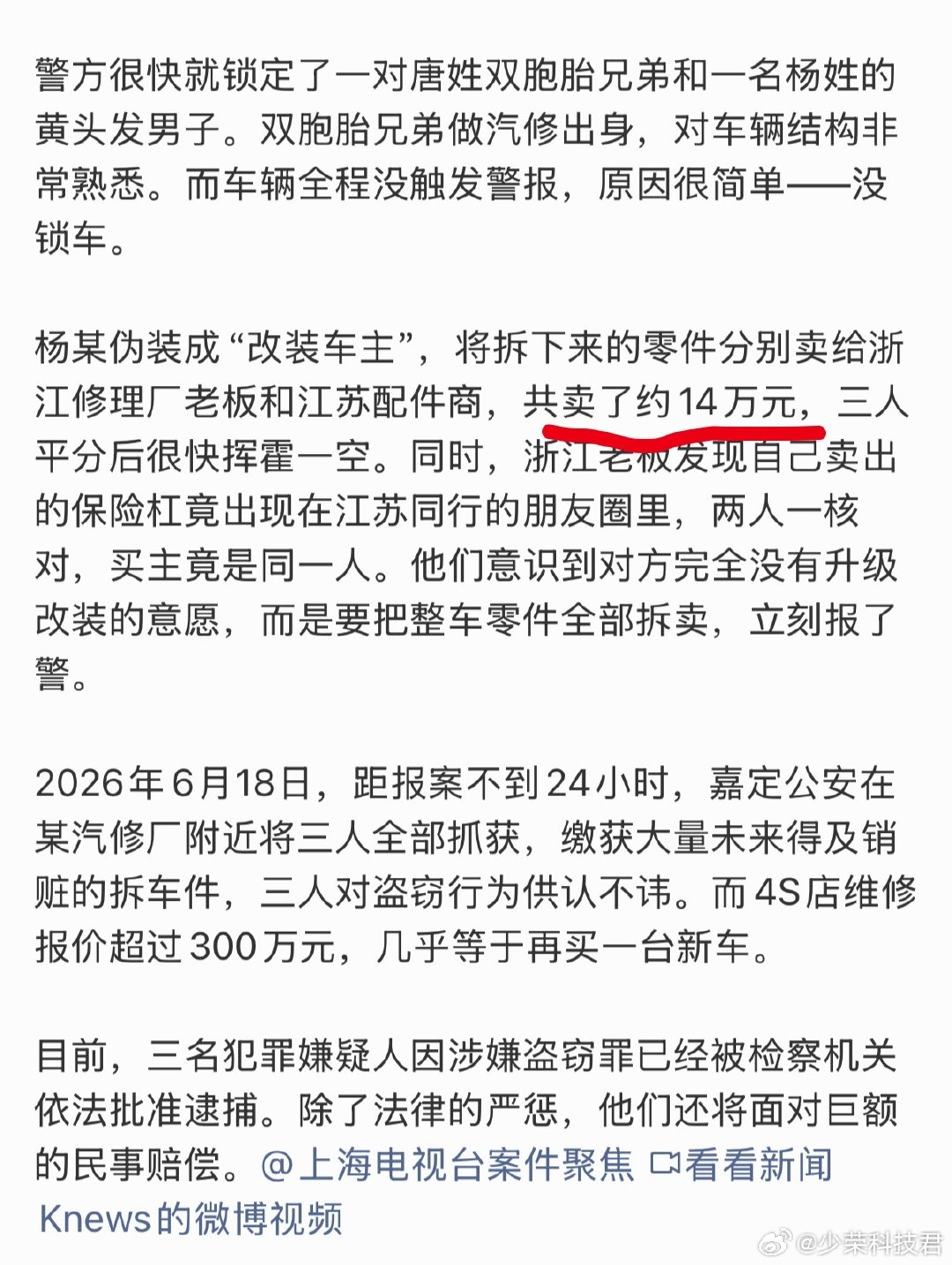 #400万豪车停地库一年成空壳#400万豪车被拆除零件，仅仅卖了14万，现维修费用超300万，几个贼
