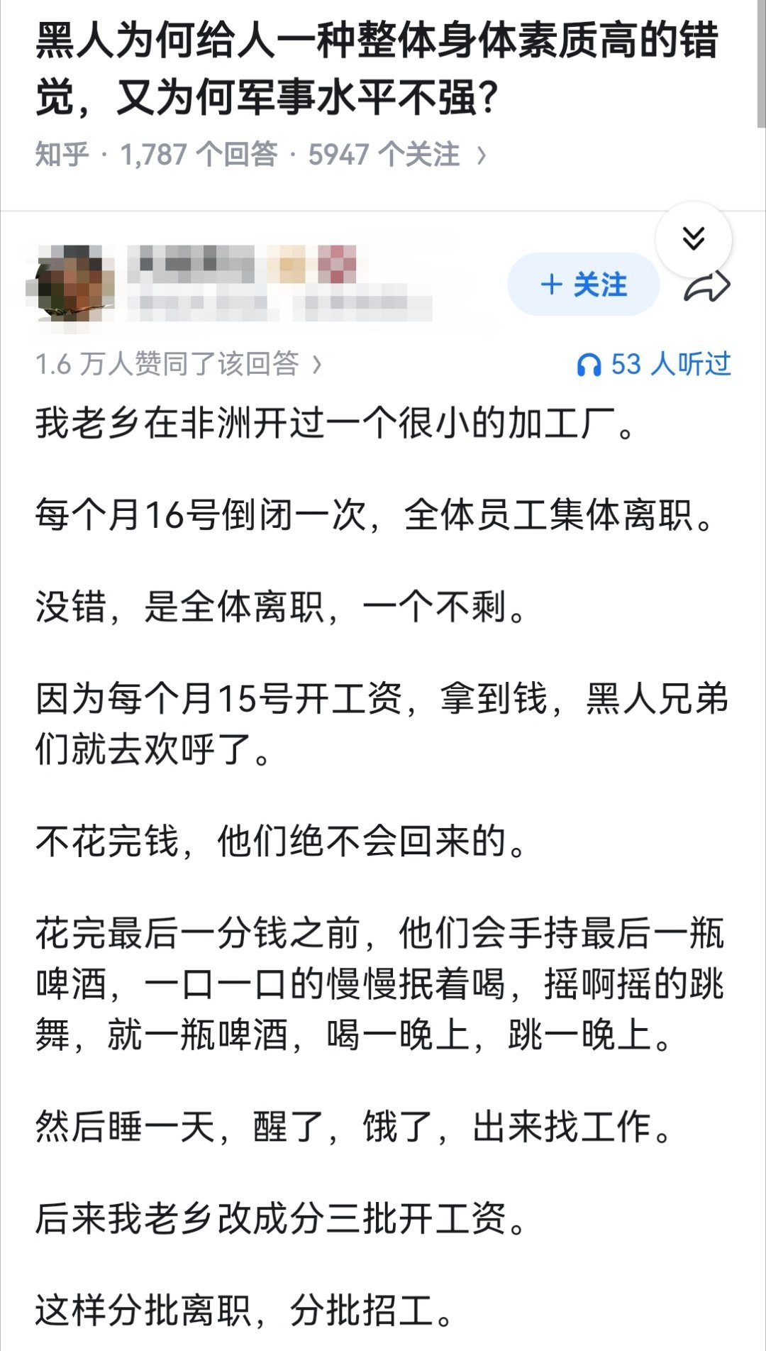 黑人为何给人一种整体身体素质高的错觉，又为何军事水平不强？
