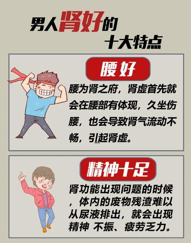 肾好的男人，身上大多有这10个信号