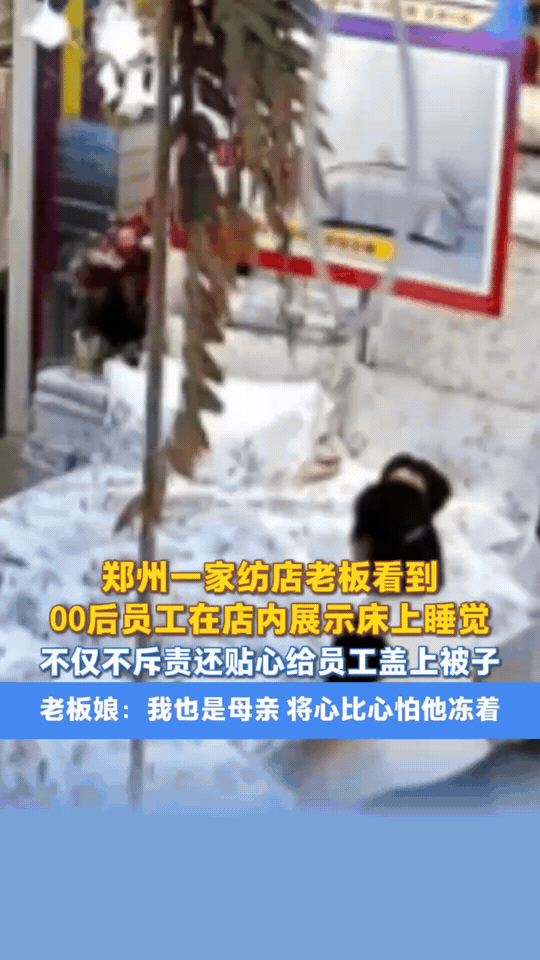 “想不发财都难！”河南，一名00后在郑州一家纺店当理货员，突然感觉干活有点累，想