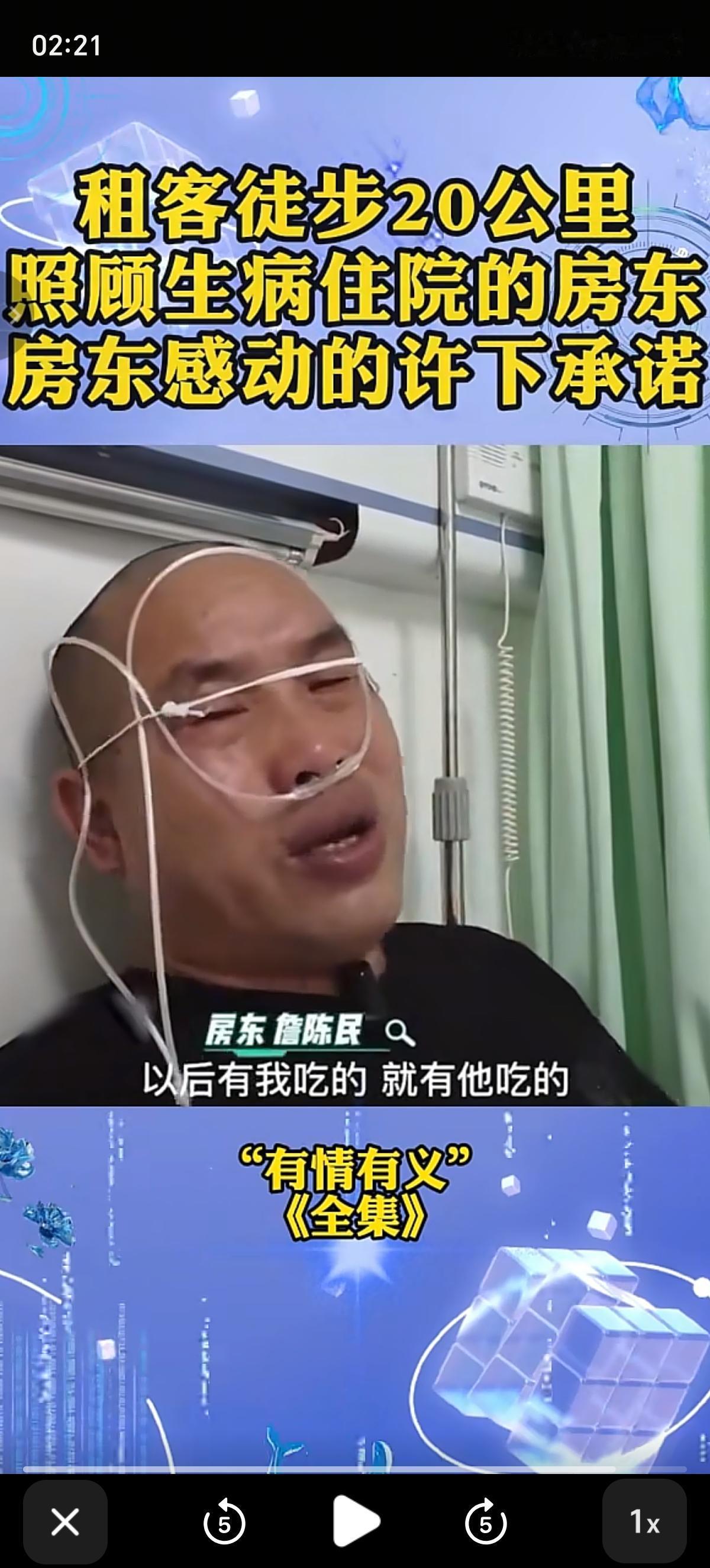 房东病了，没人来看，租客步行20多公里里来看，用仅有的钱给房东买了俩甜瓜，房东激