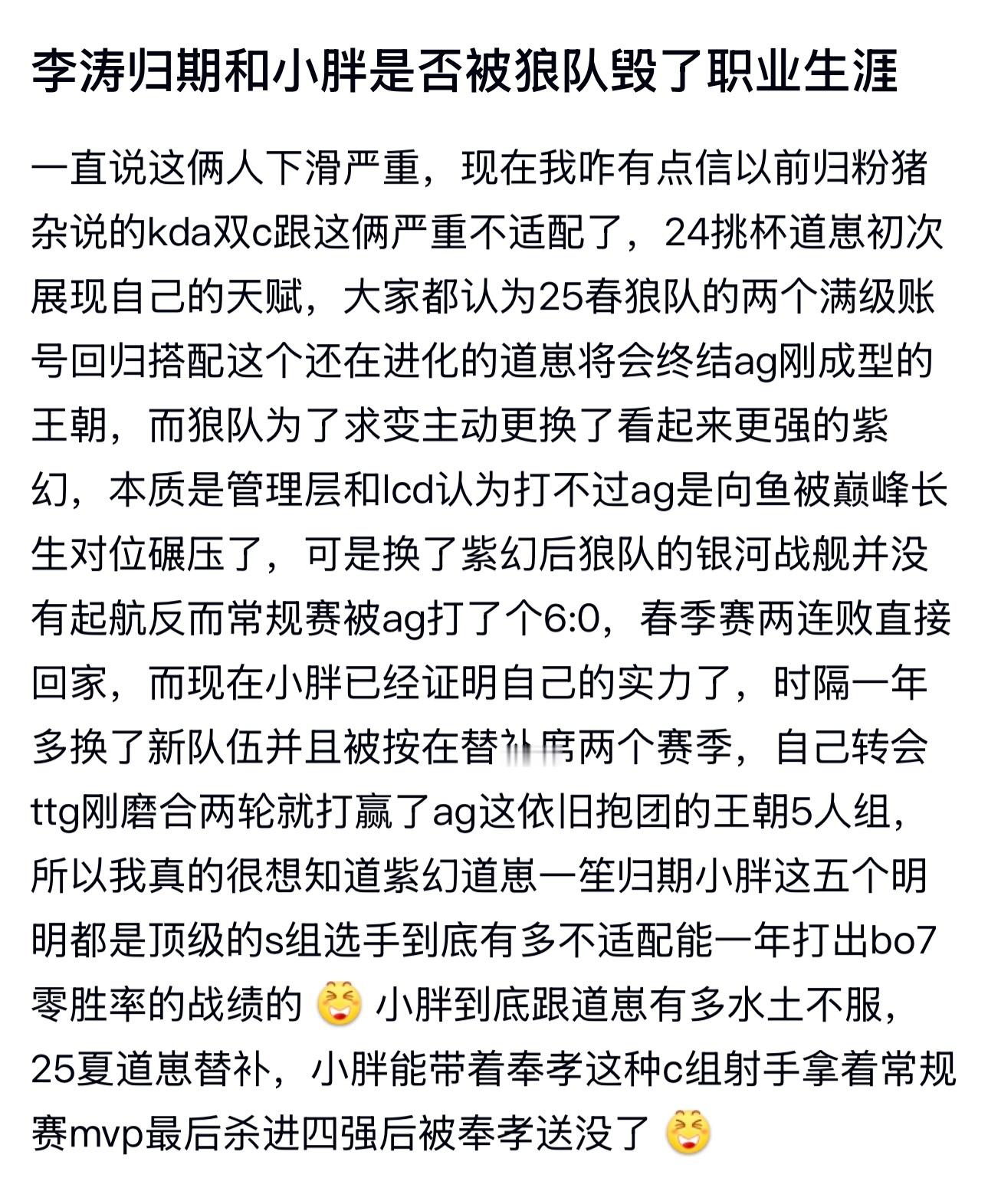 kpl理性讨论归期和小胖是否被狼队毁了职业生涯