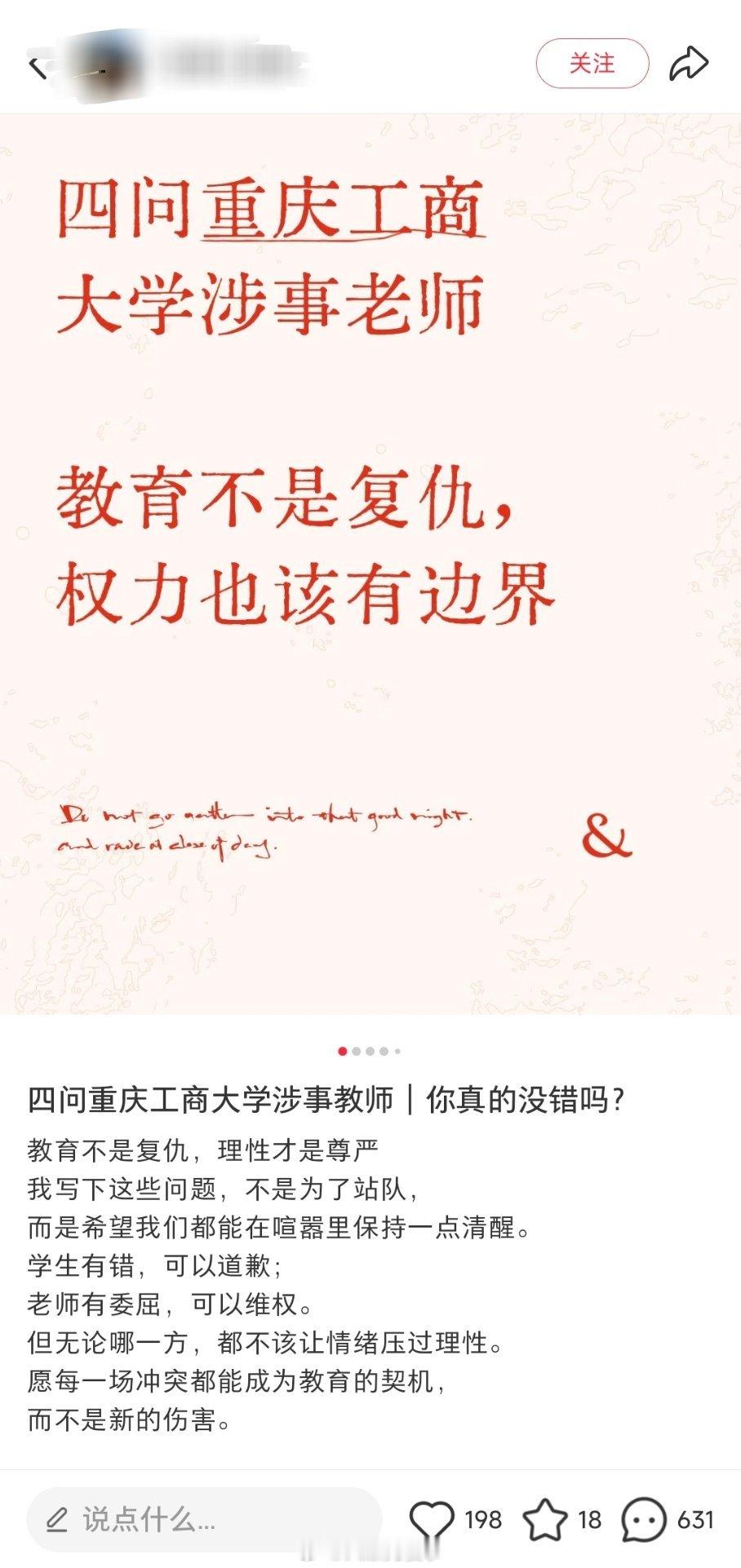 小红书上的人质问重庆工商大学那个要起诉女学生回答不出问题就造谣自己媚男的女老师，