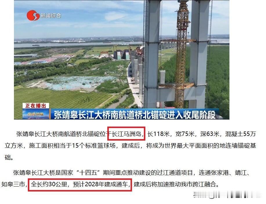 张靖皋大桥，实际上只是经过靖江市辖的一个小岛——马洲岛，岛上建有南航道桥北锚碇，