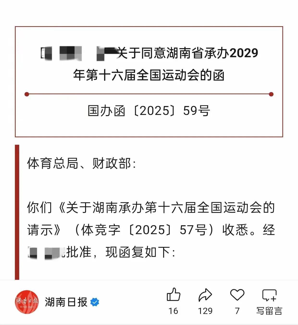 有些人说，这一次全运会落户湖南，落户长沙主要原因有三点：首先今年全运会在深圳，