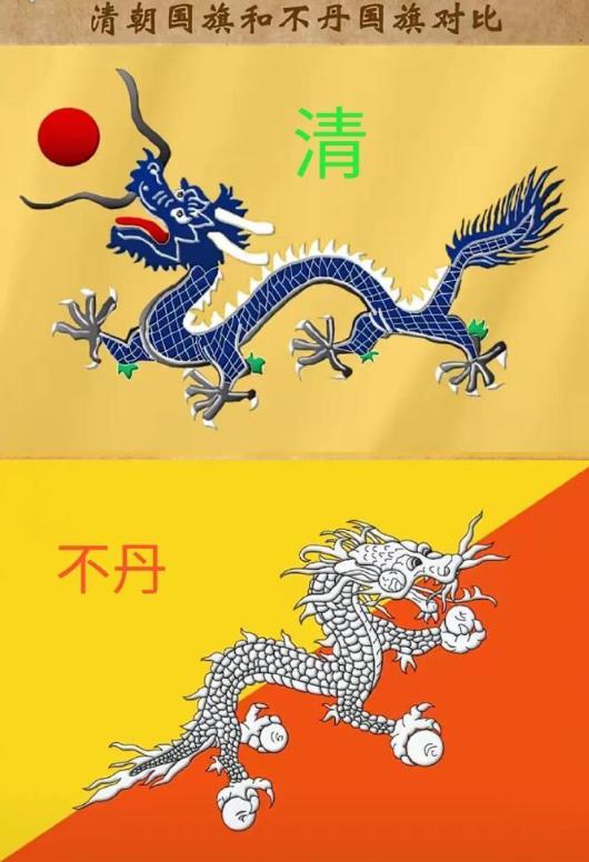 大清都亡了100多年，为什么不丹还挂着“山寨版”的大清国旗呢？可以这样说，不丹把
