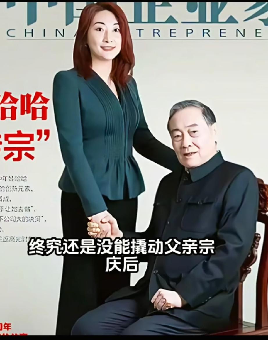 格局若不够，着实撑不起偌大的家业。宗馥莉过于贪心，既想牢牢掌控父辈打下的商业江