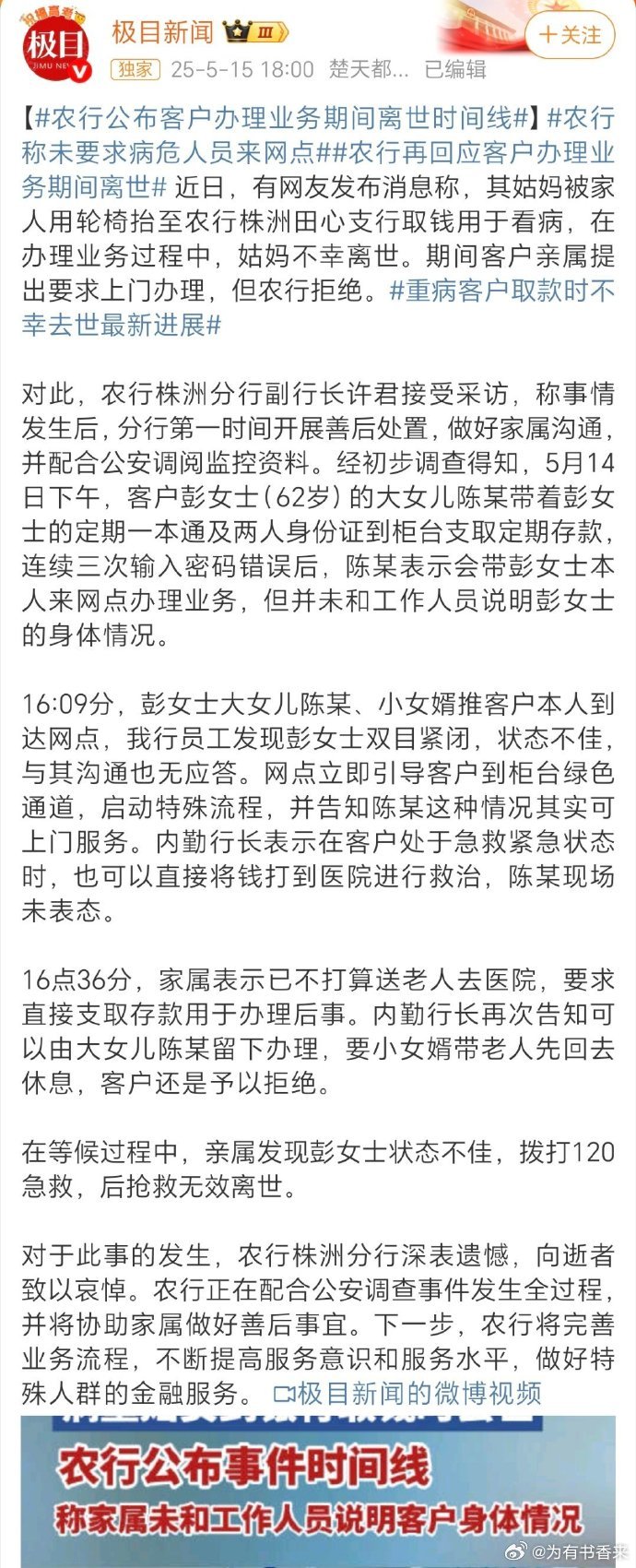 在银行取款死亡的62岁老人热点观点关于此事死者家属和银行出现了两个截然不同的说