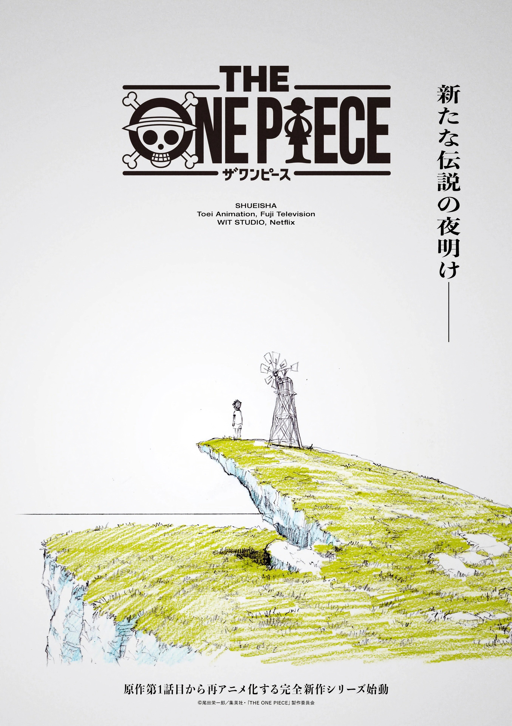 情报师表示，重制版海贼王动画《THEONEPIECE》将在2026安纳西国际