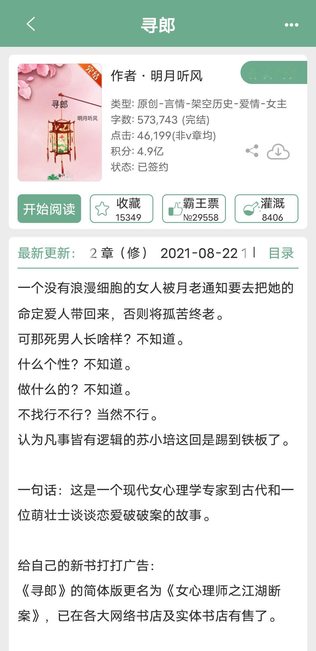 古言推文：女心理师穿越到古代1《寻郎》明月听风2《御前心理师》柯遥423《掌家娘