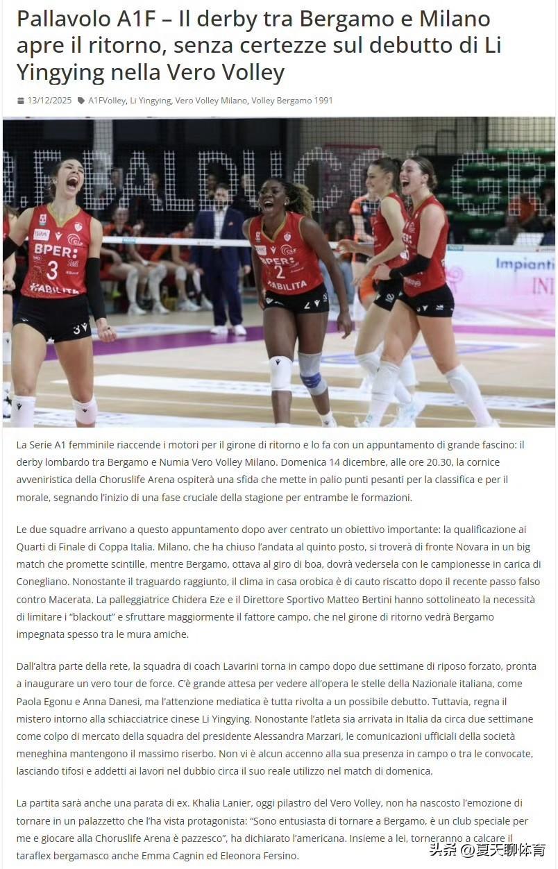 李盈莹加盟米兰俱乐部的消息又有悬念了？12.1号抵达的意大利米兰，到今天已经2周